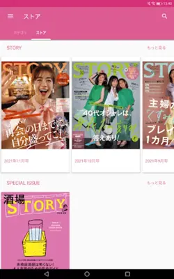 STORY – Digital Store App – android App screenshot 0